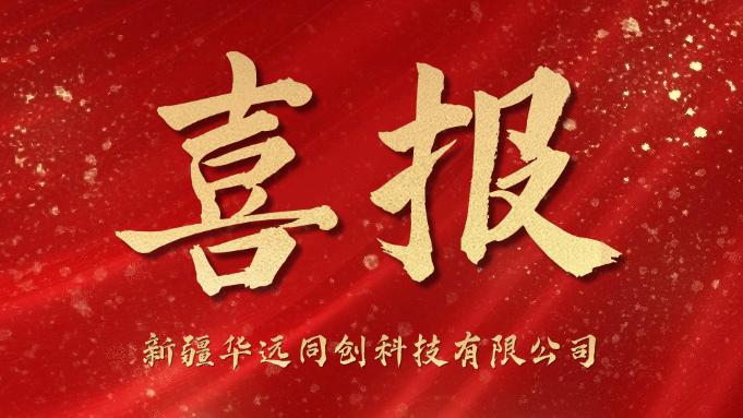 同創(chuàng)科技喜迎“開門紅”！成功中標(biāo)庫(kù)爾勒市第一中學(xué)學(xué)生計(jì)算機(jī)采購(gòu)項(xiàng)目！